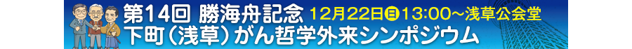 第27回「浅草かんわネットワーク」研究会<